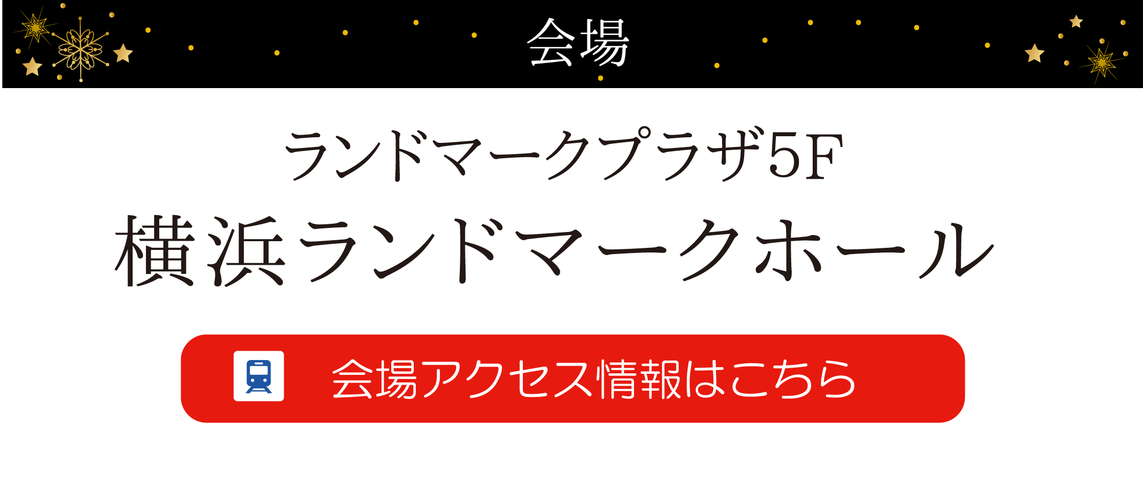 横浜ランドマークホール