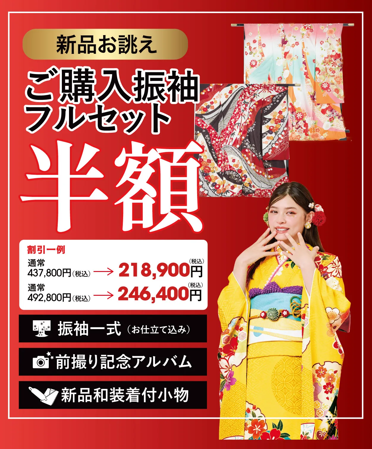 レンタル振袖フルセット10万円