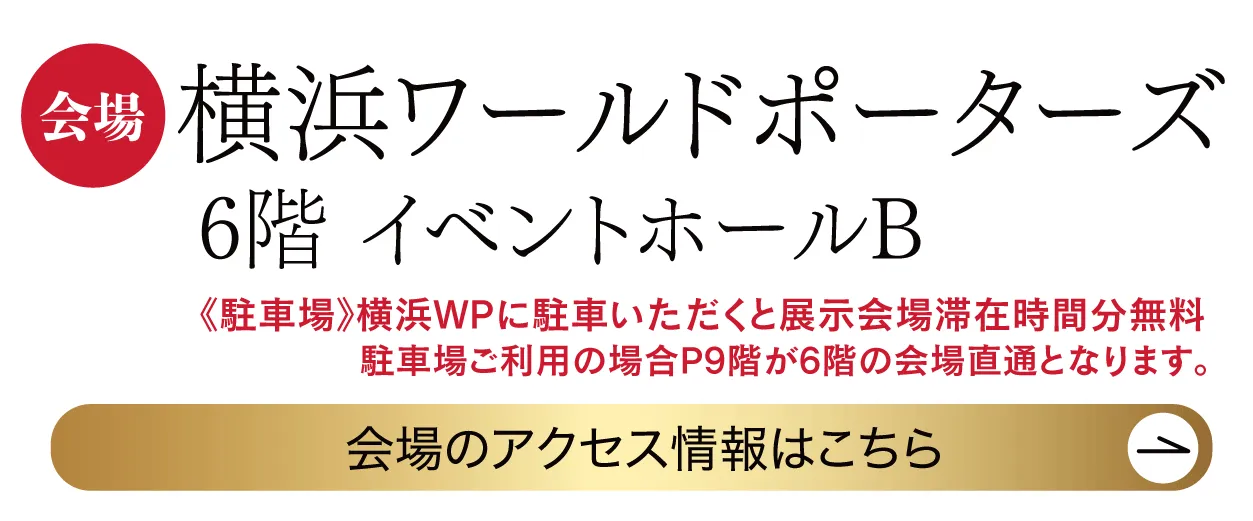 　横浜ワールドポーターズ