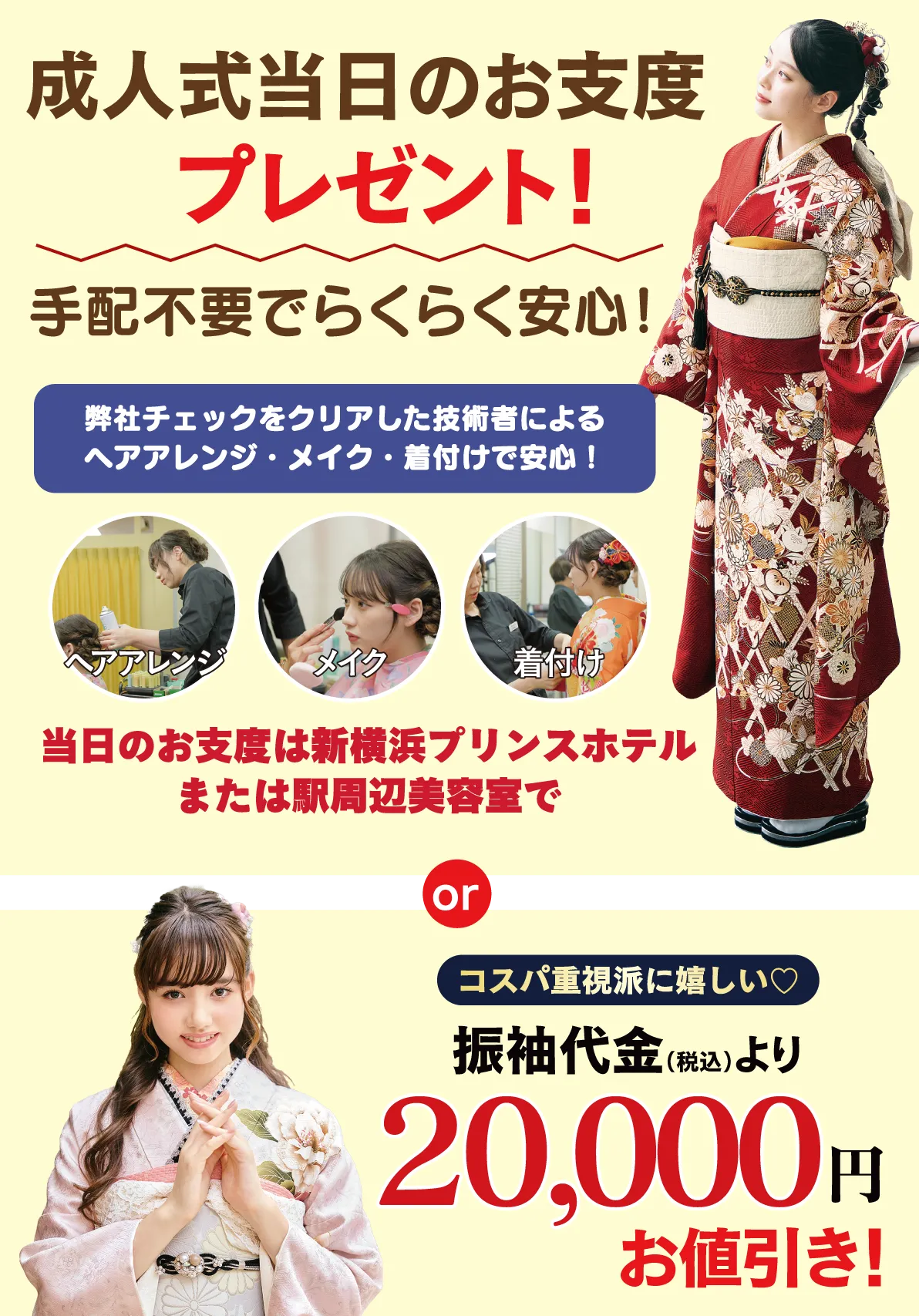 成人式当日のお支度無料