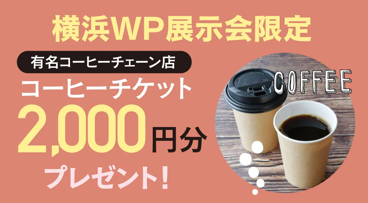コーヒーチケット