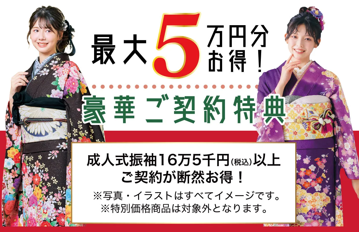 15万円以上契約特典