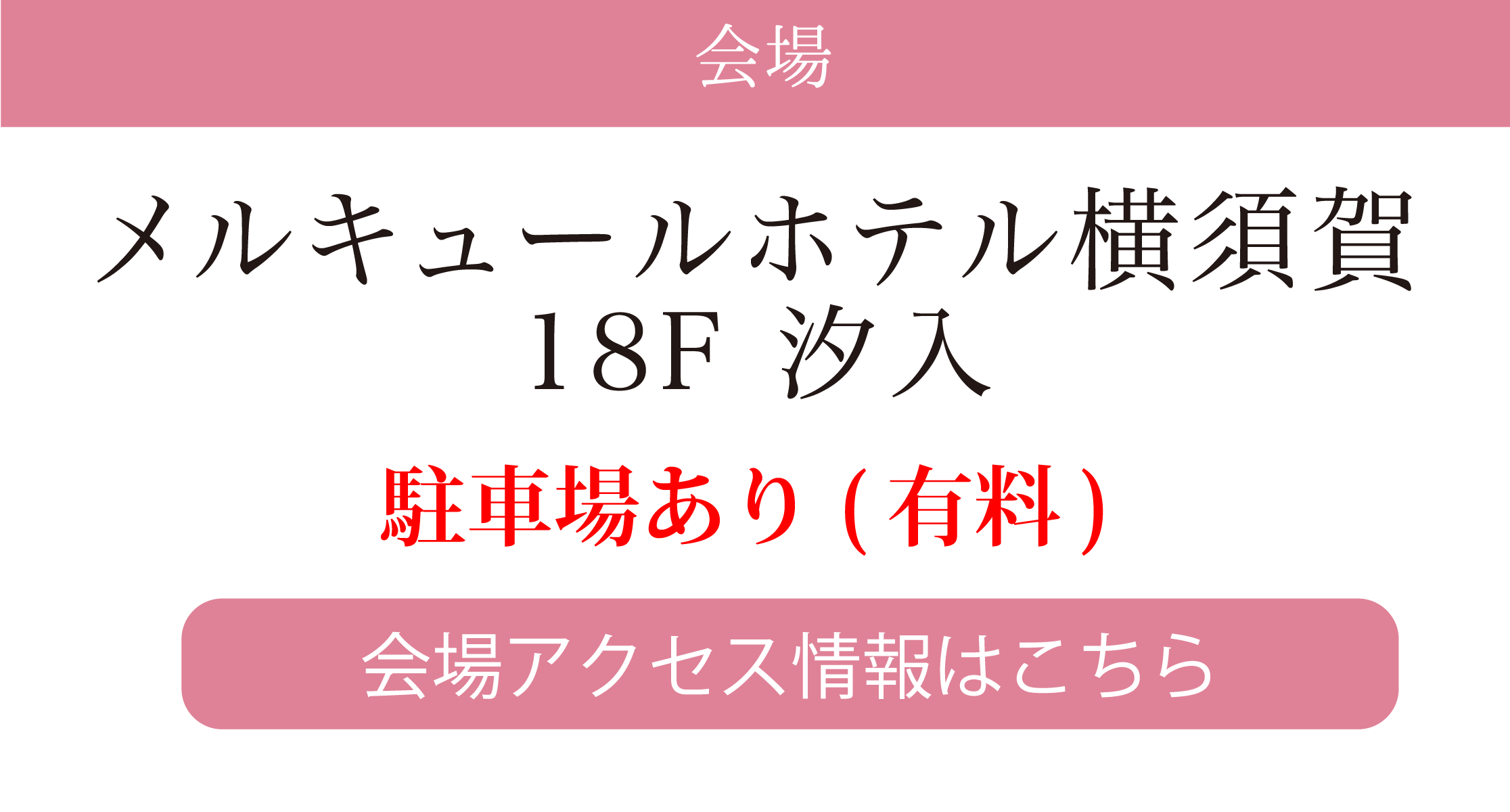 メルキュールホテル横須賀