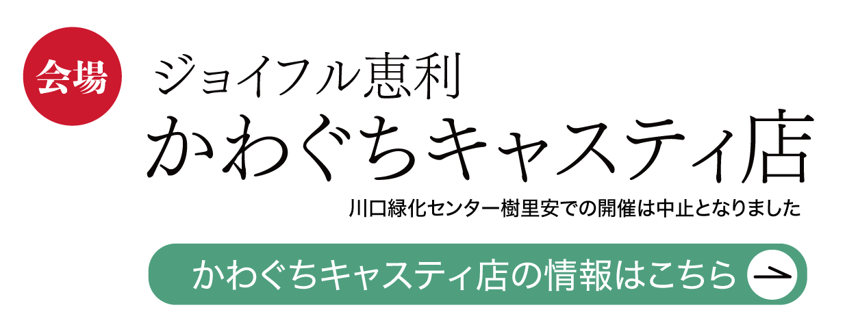 川口緑化センター樹里安