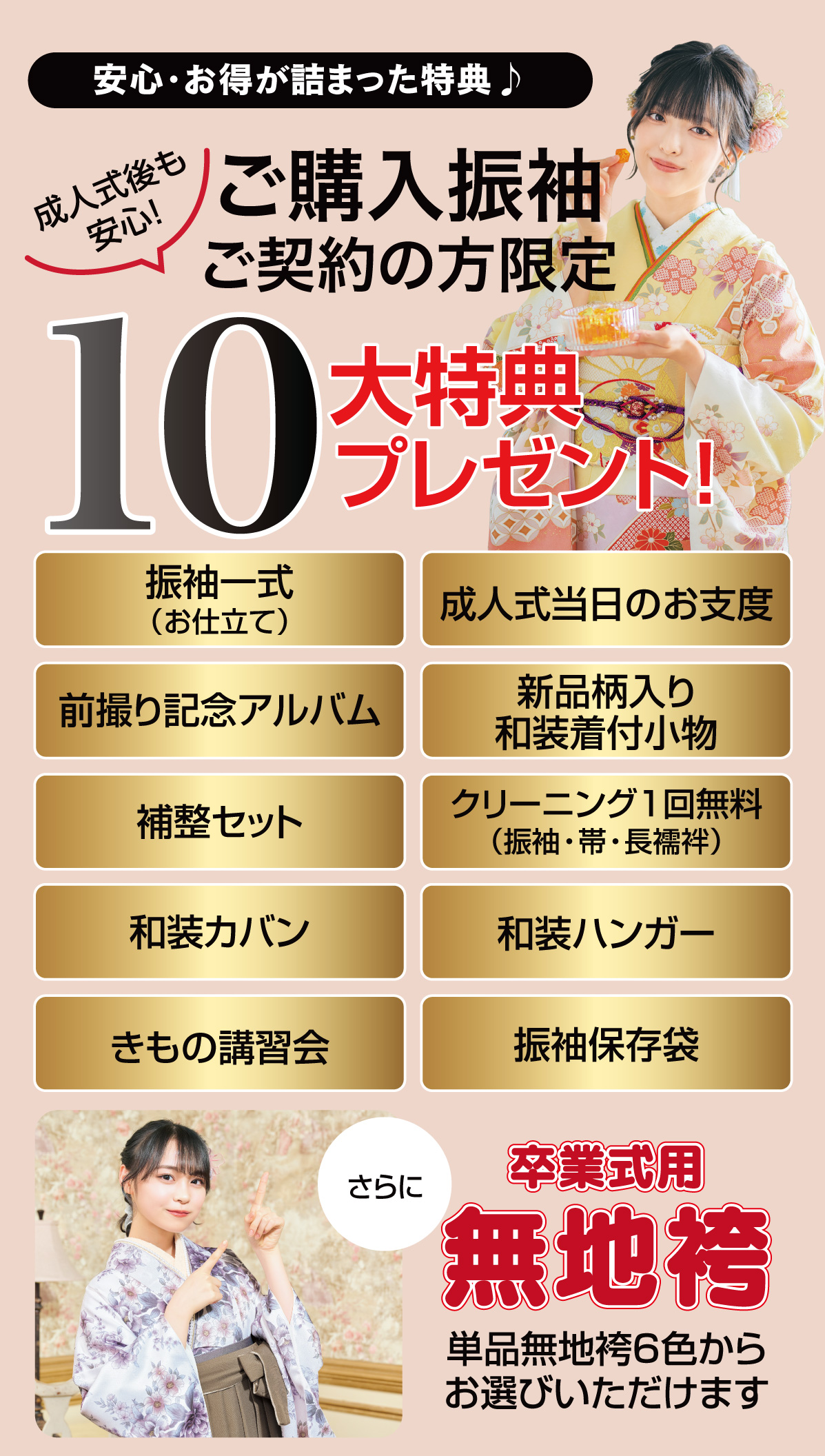 10大特典