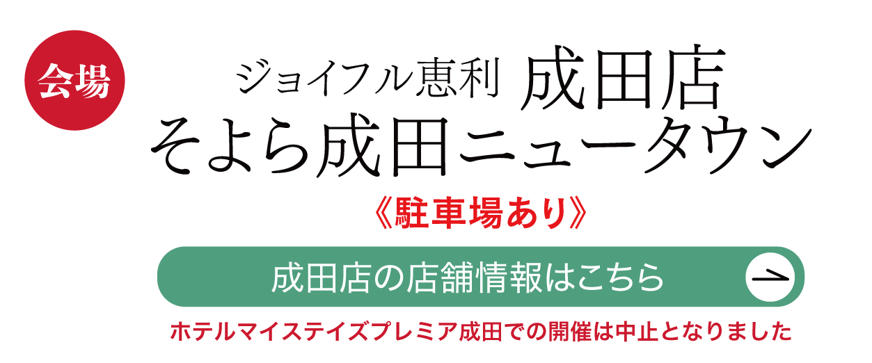 　そよら成田ニュータウン