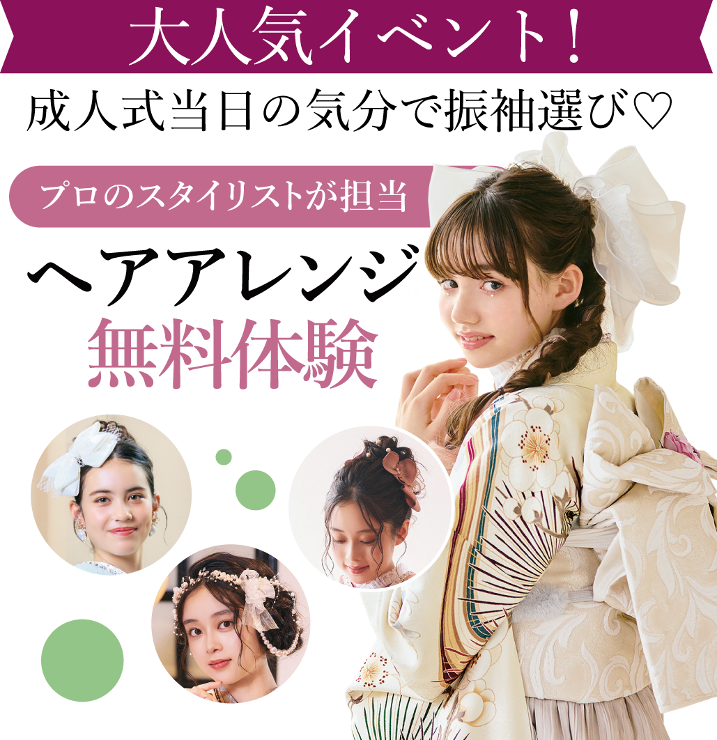 ヘアアレンジメント