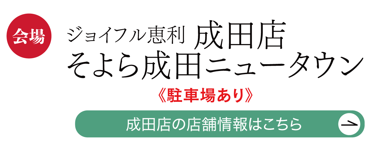 　そよら成田ニュータウン