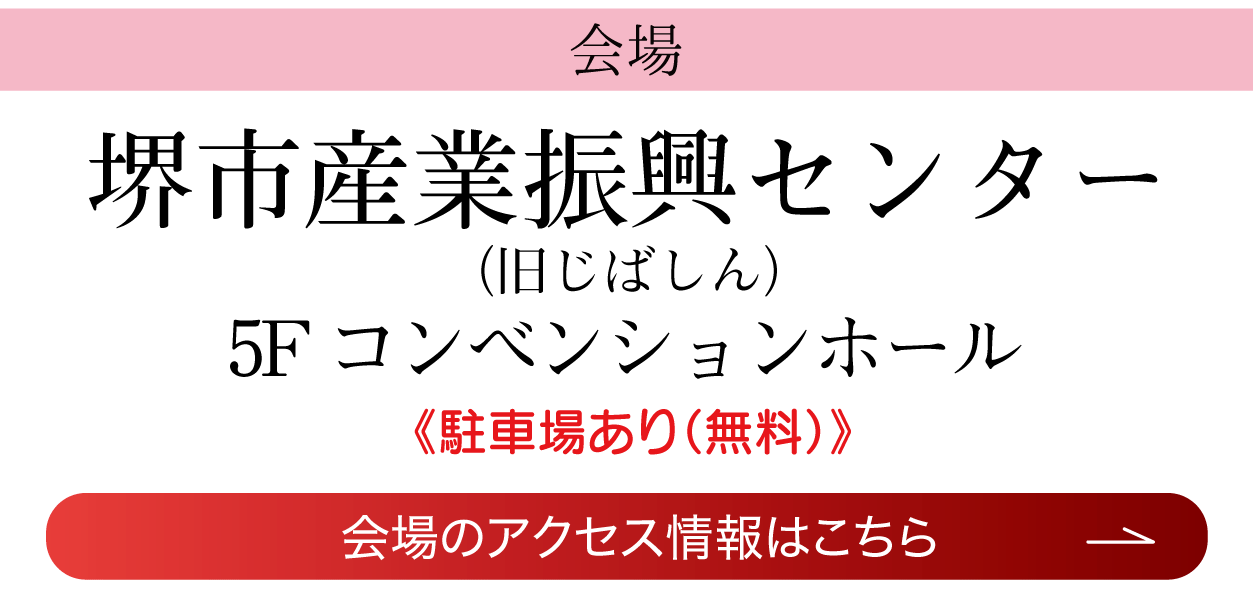 堺市産業振興センター