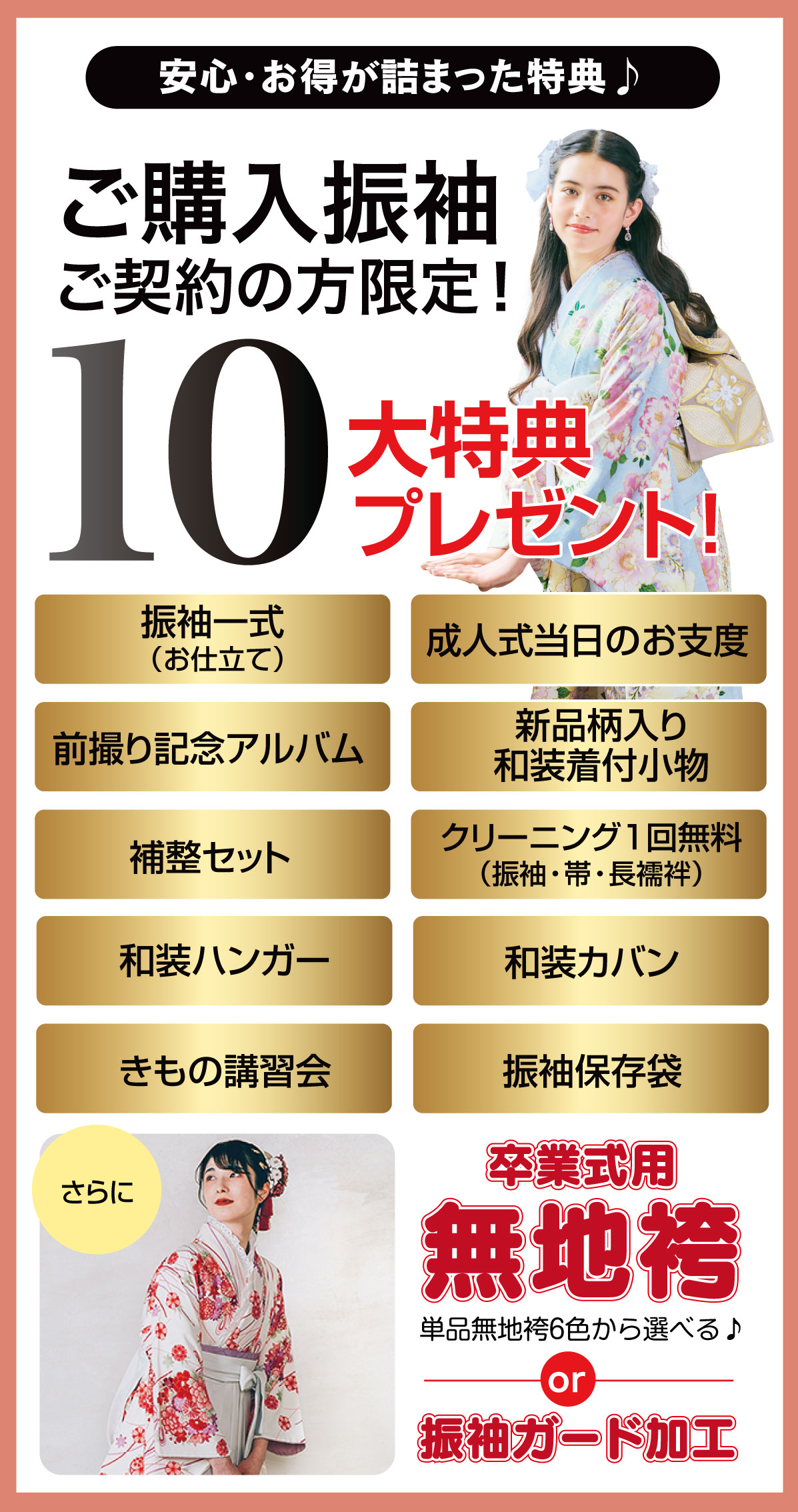 10大特典