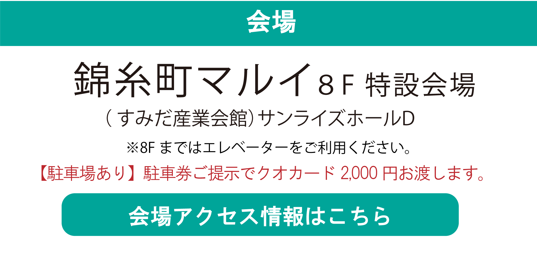 錦糸町マルイ