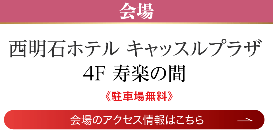 成人式最旬振袖大祭典 in 西明石ホテルキャッスルプラザ