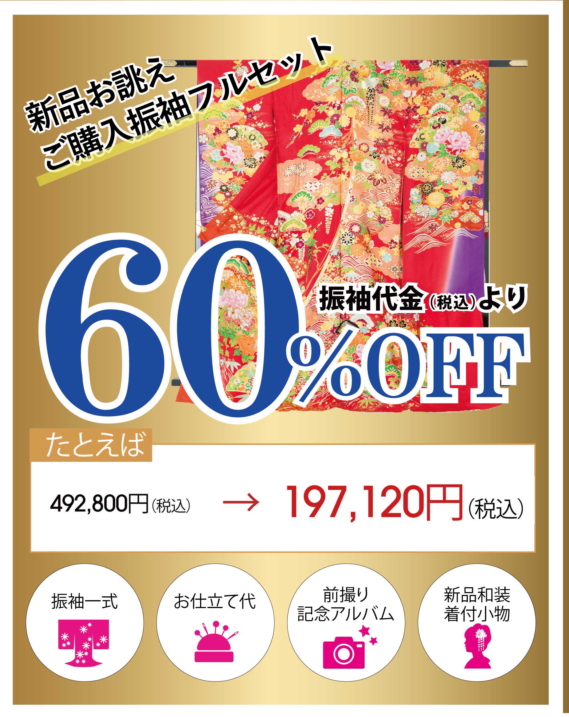 レンタル振袖フルセット10万円