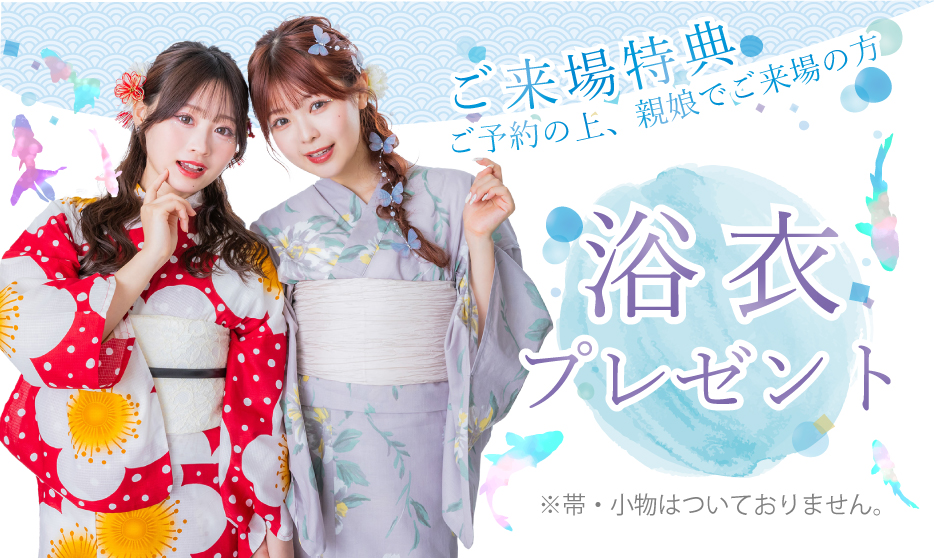来場プレゼント