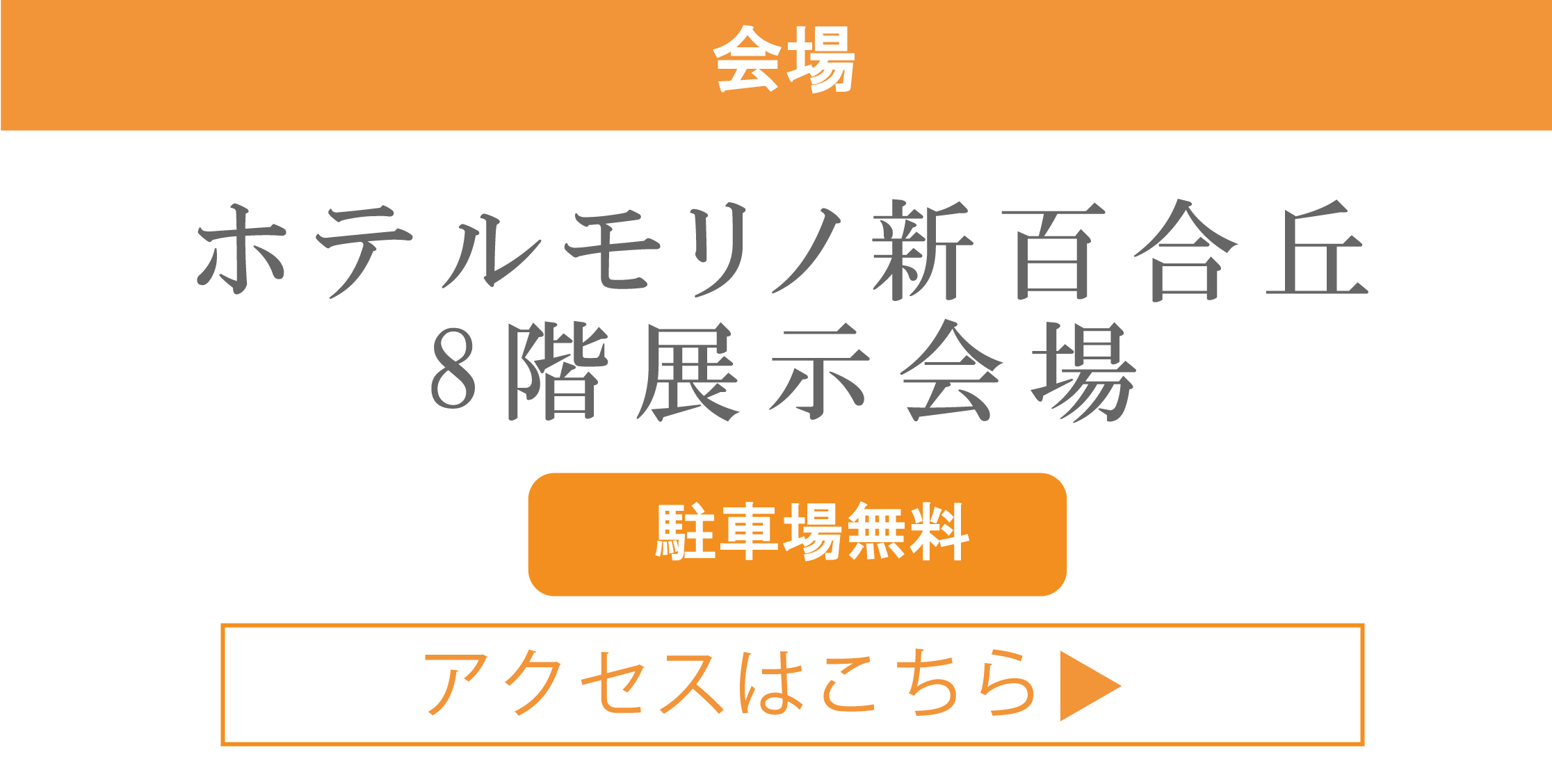 ホテルモリノ新百合丘