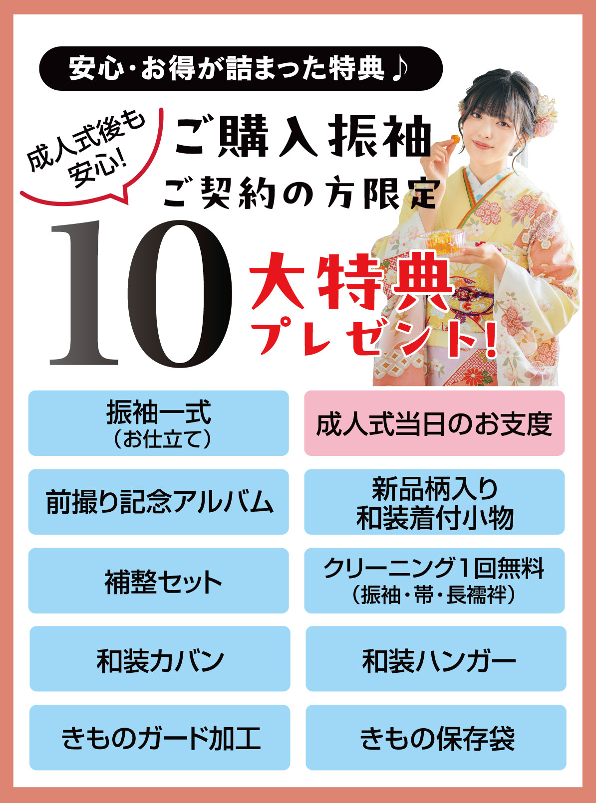 10大特典
