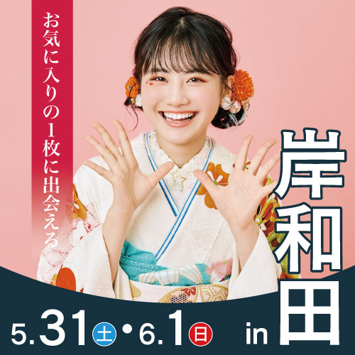 岸和田