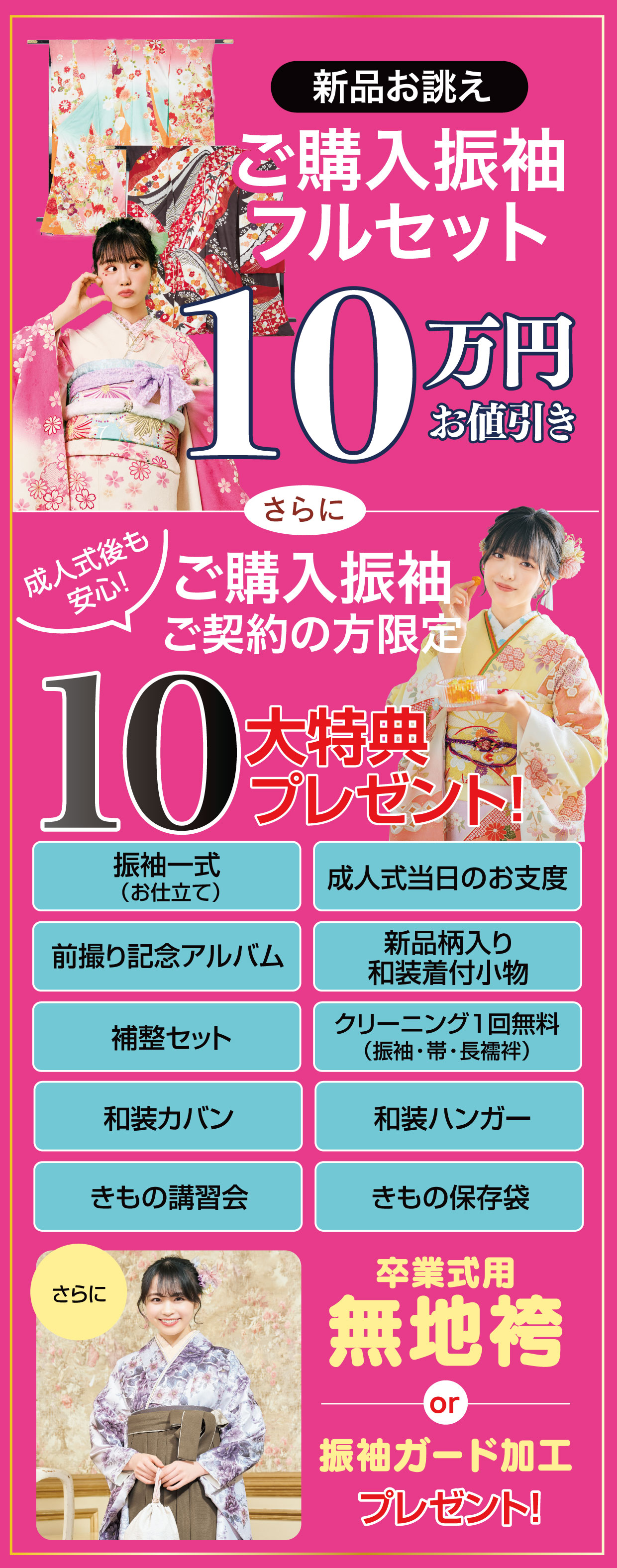 ご購入振袖フルセット半額