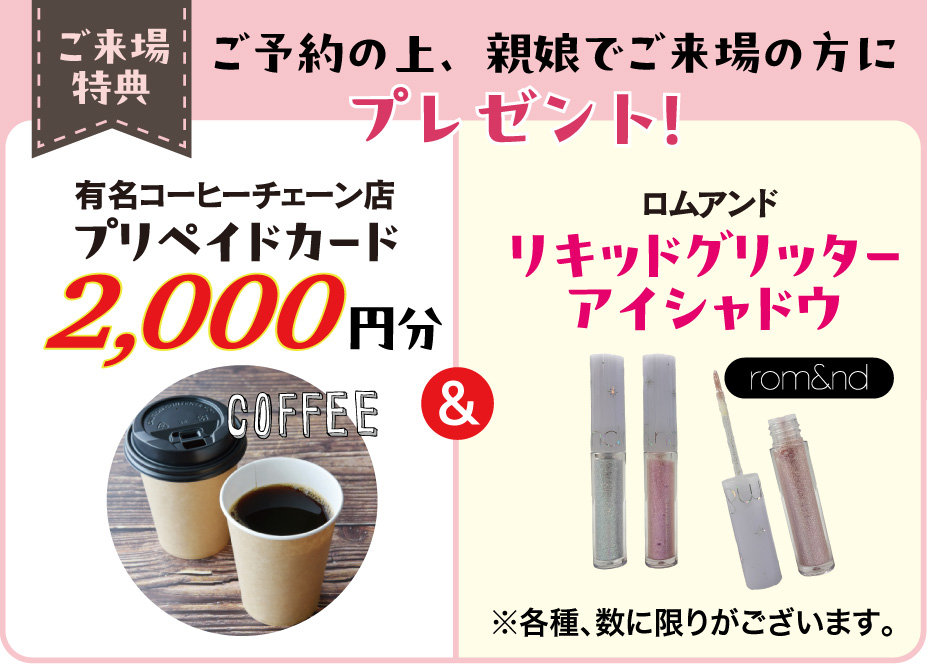 来場プレゼント(ReFa)