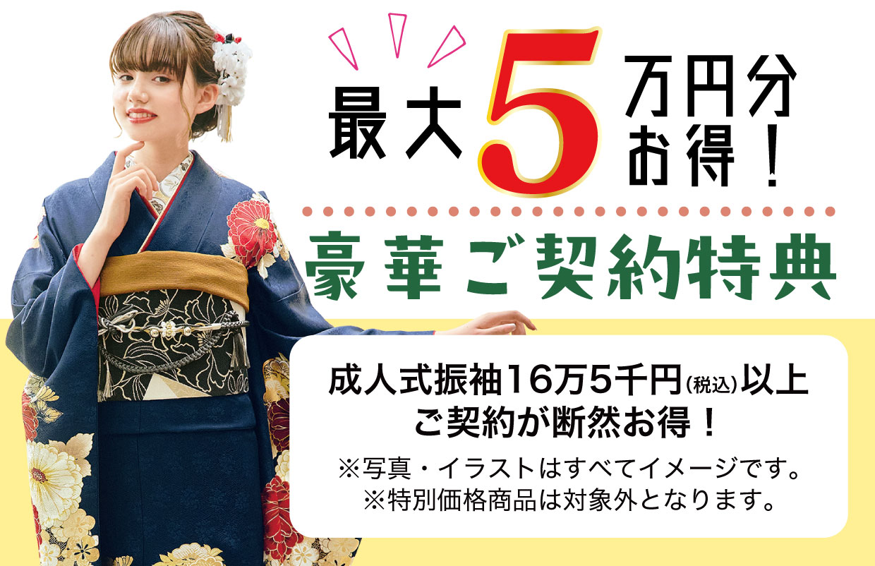 15万円以上契約特典