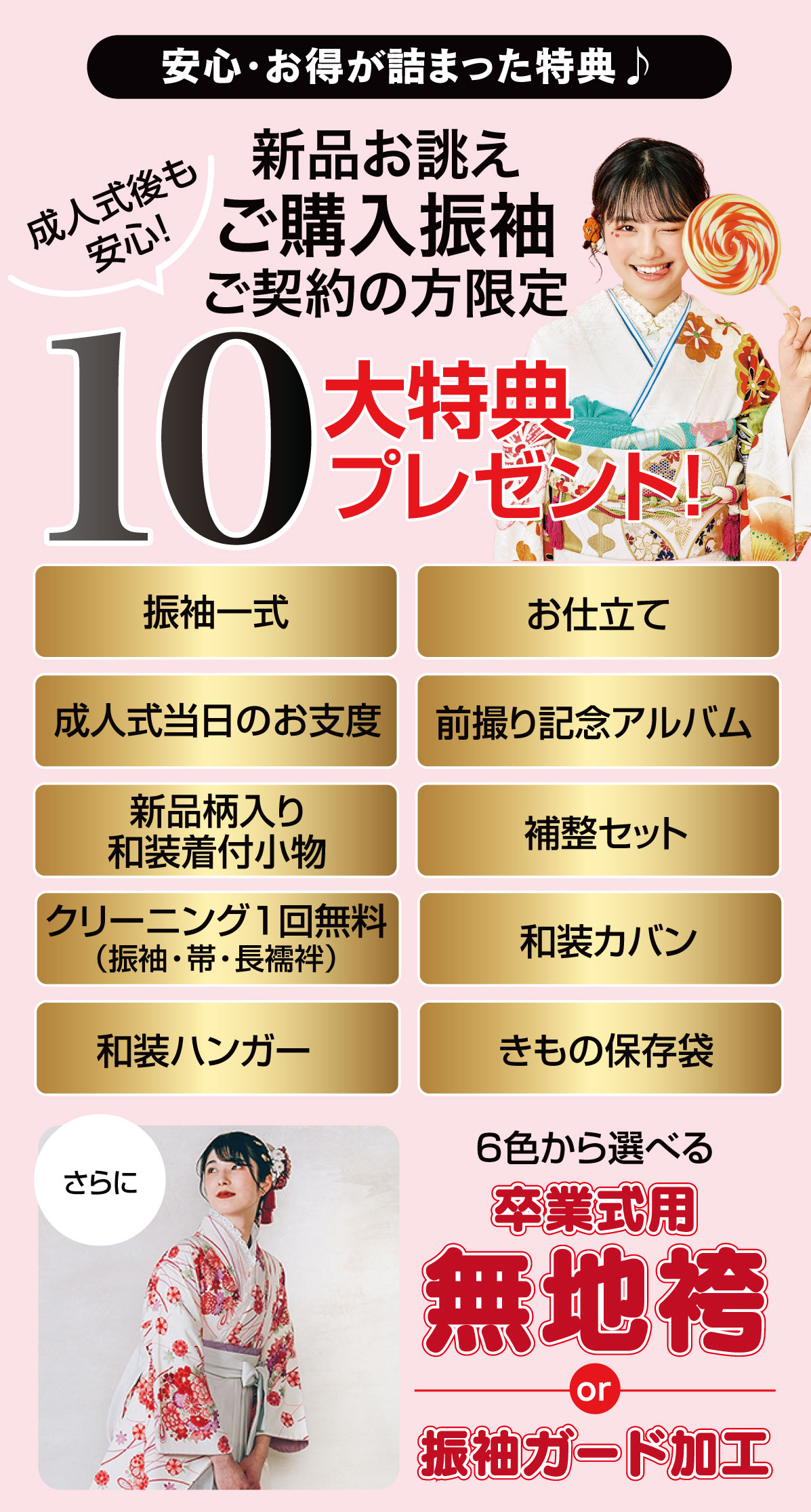 10大特典