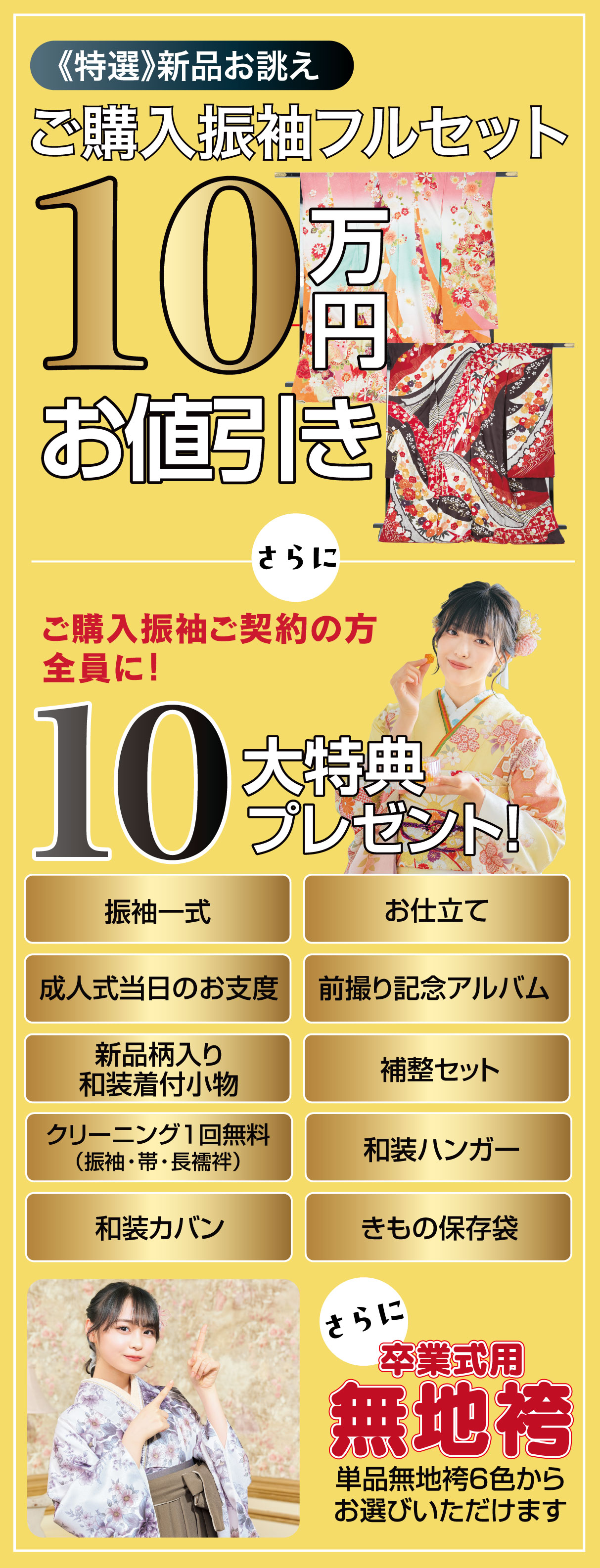 ご購入振袖フルセット10万円お値引き