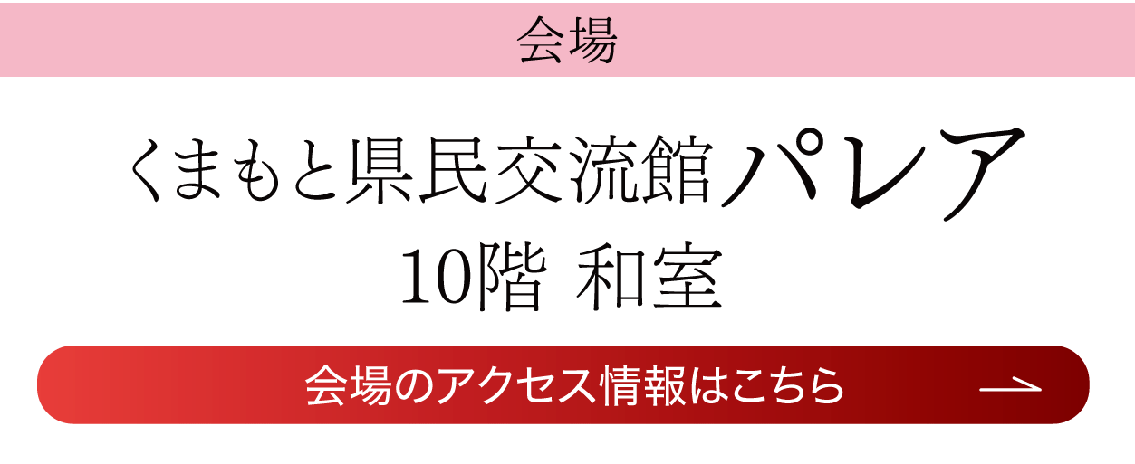 くまもと県民交流館パレア