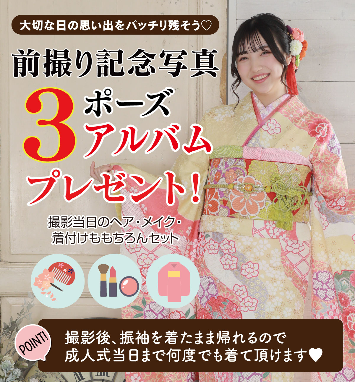 3ポーズ前撮り記念撮影