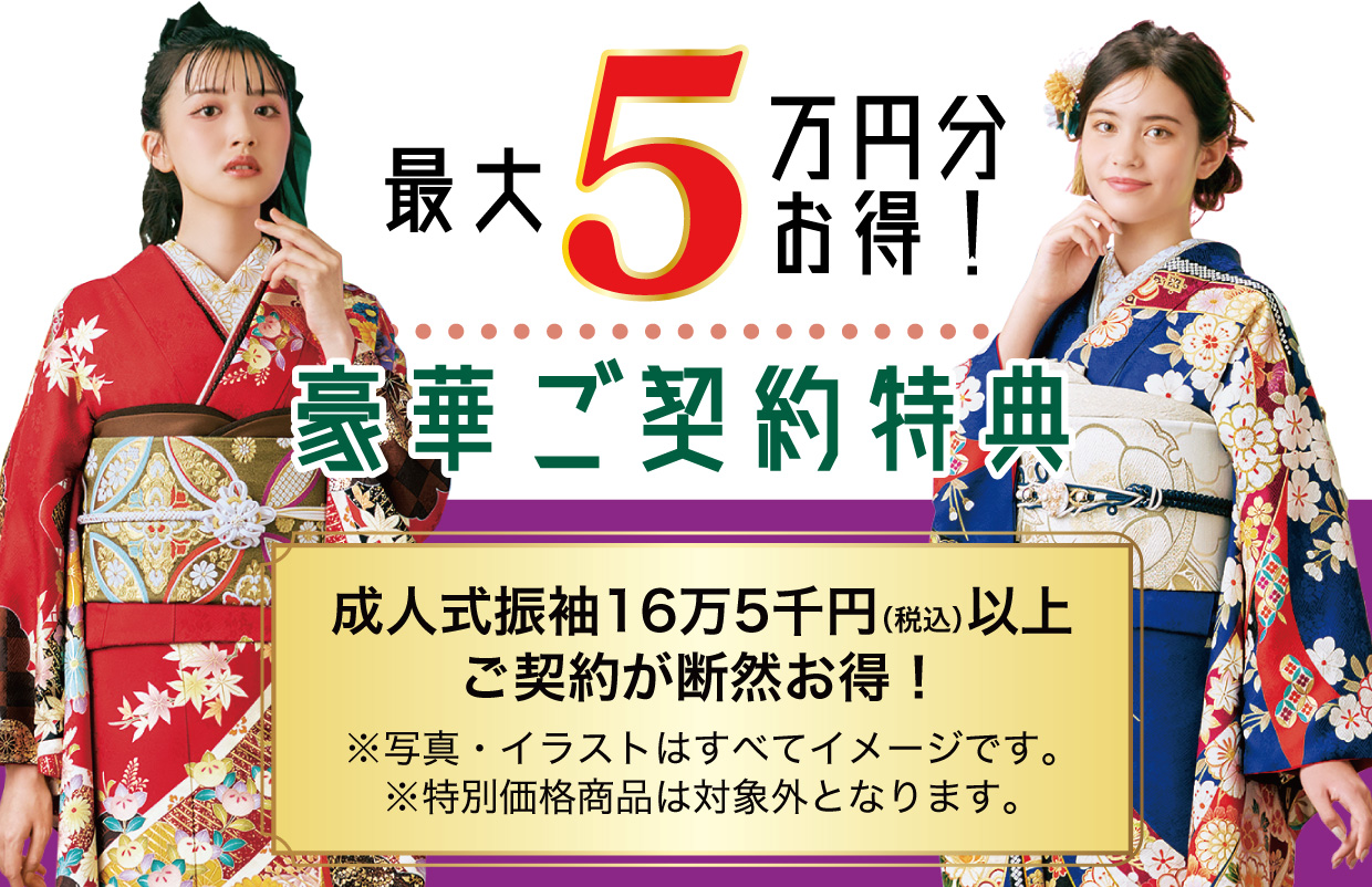 15万円以上契約特典 最大5万円