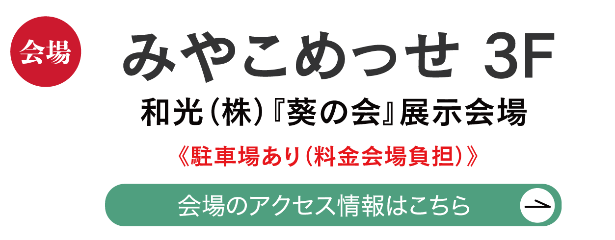 みやこめっせ