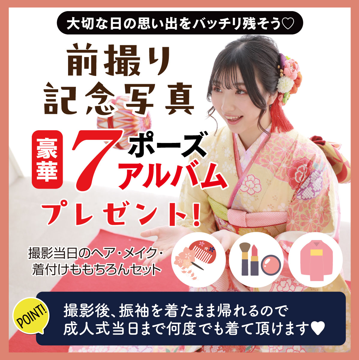 前撮り記念撮影