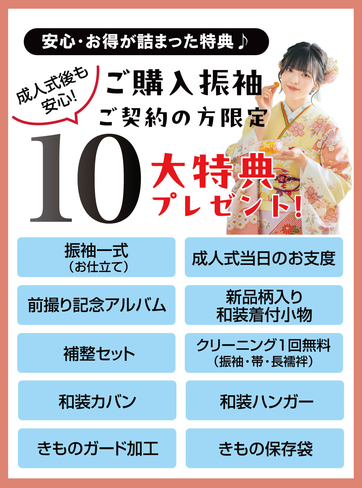 10大特典