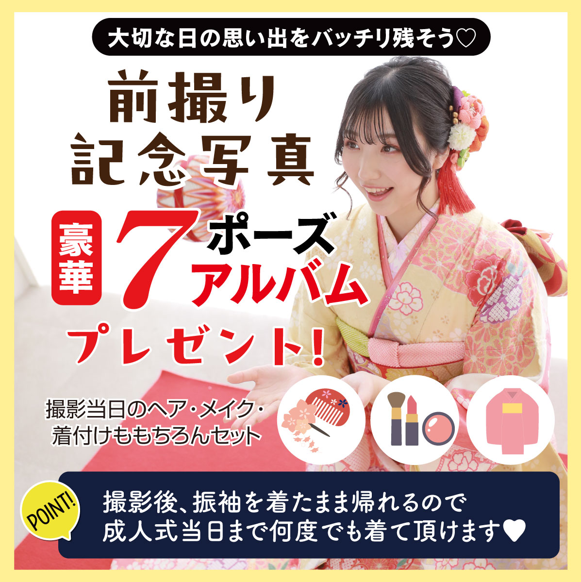 前撮り記念撮影