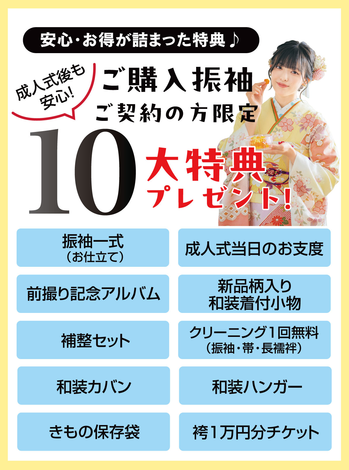 10大特典
