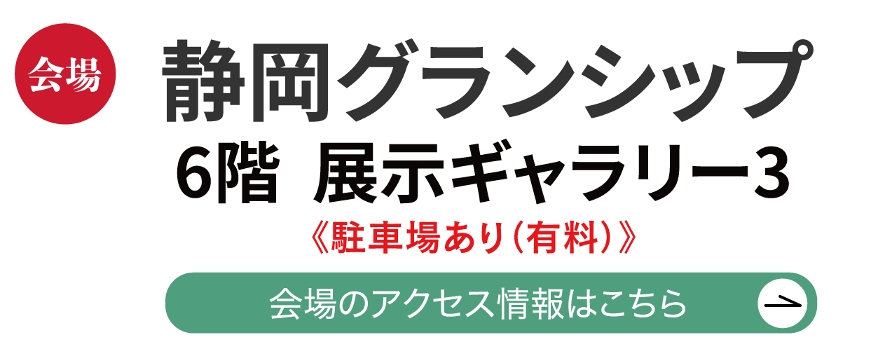 静岡グランシップ
