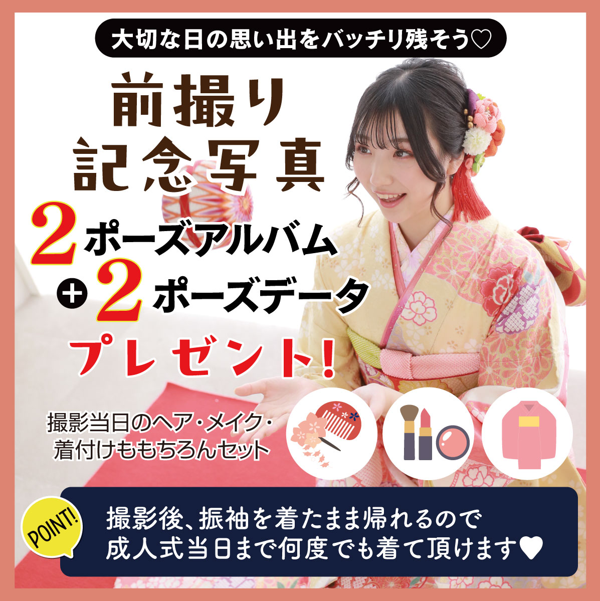 前撮り記念撮影