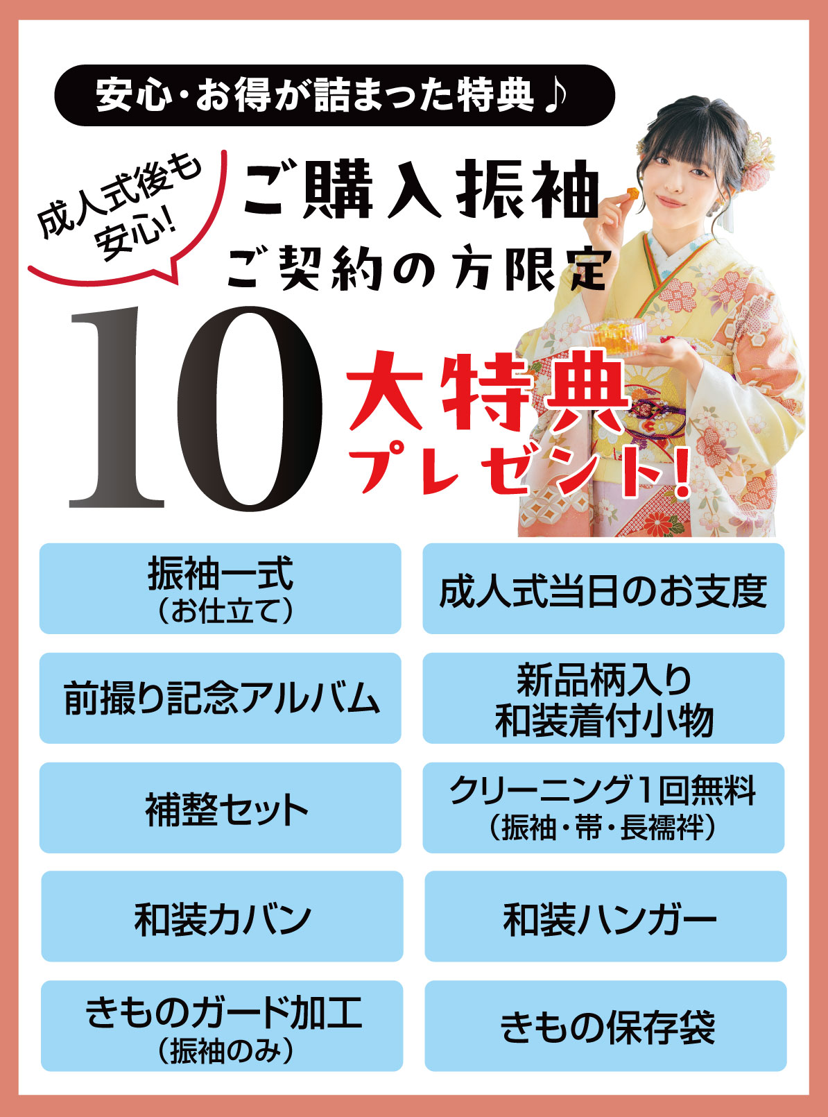 10大特典
