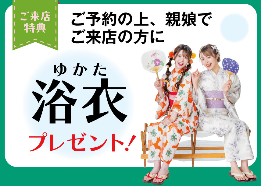 来店プレゼント