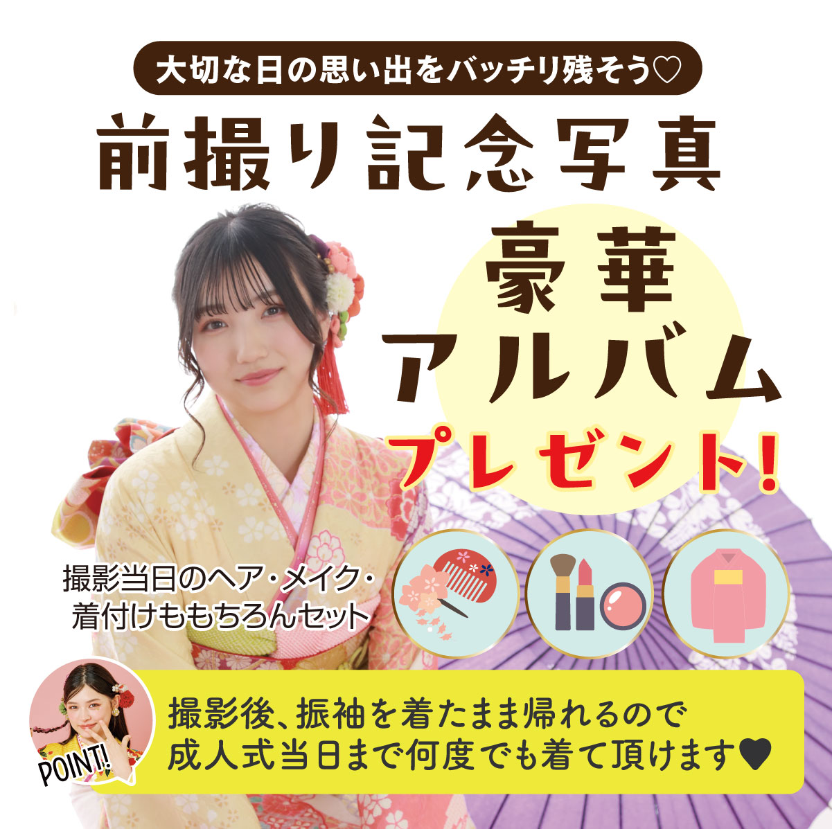前撮り記念撮影