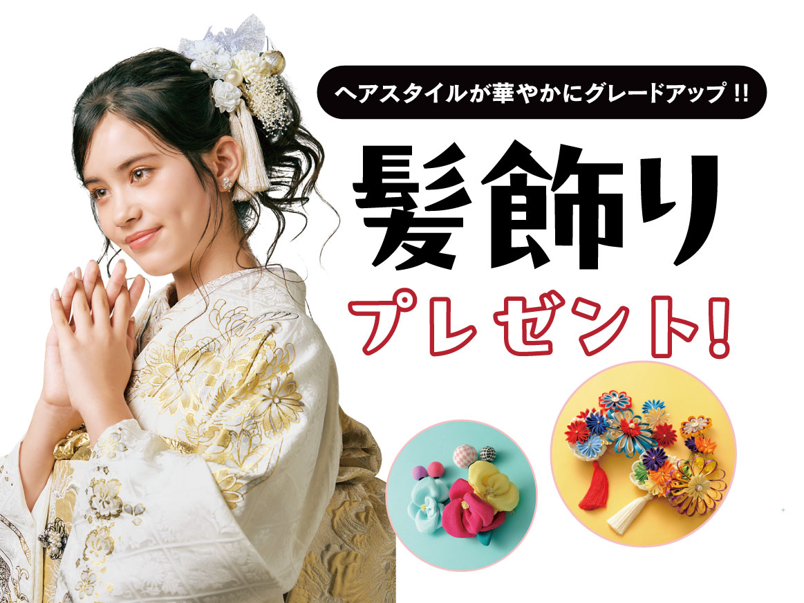 めちゃかわ小物 or スーツ券