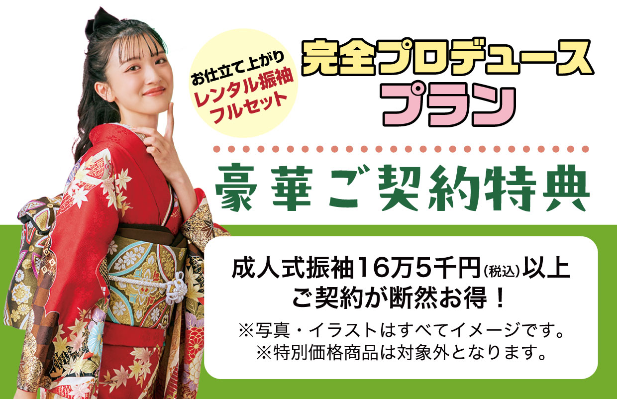 15万円以上契約特典