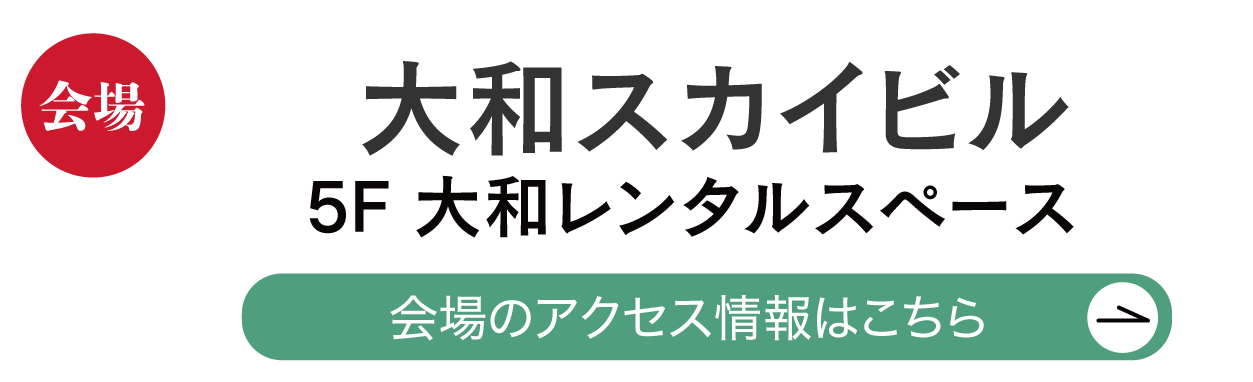 大和スカイビル