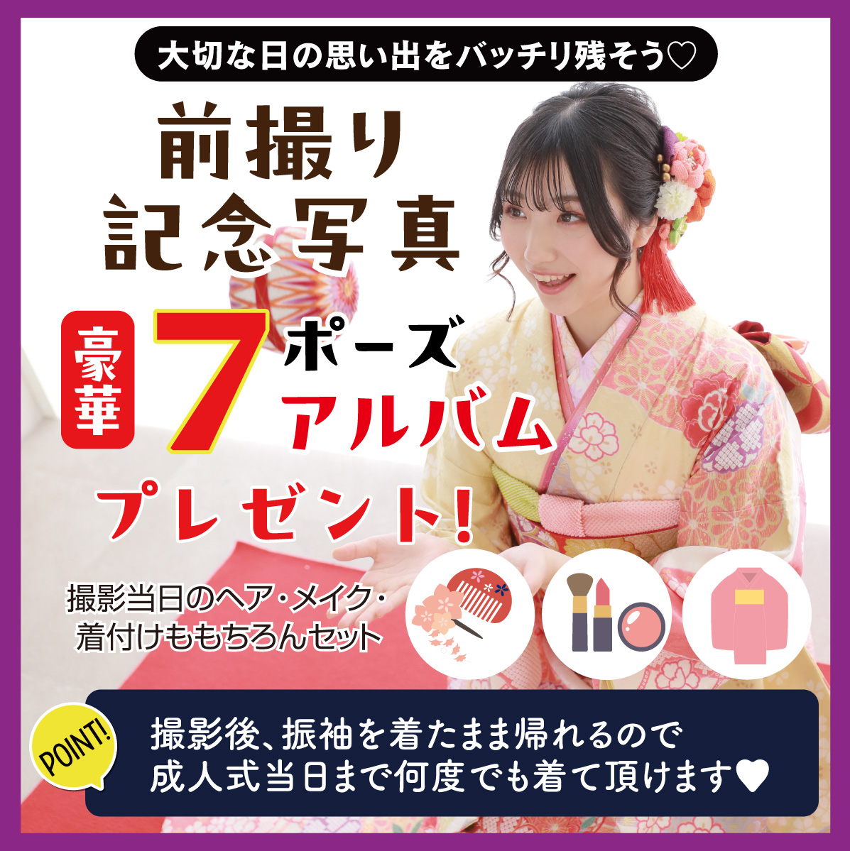 前撮り記念撮影