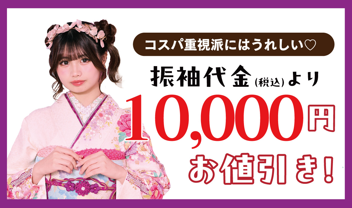 20000円引き