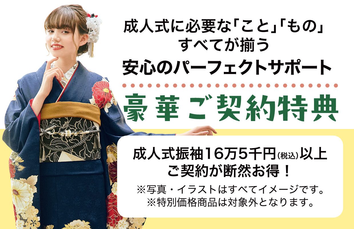 15万円以上契約特典