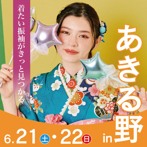 あきる野