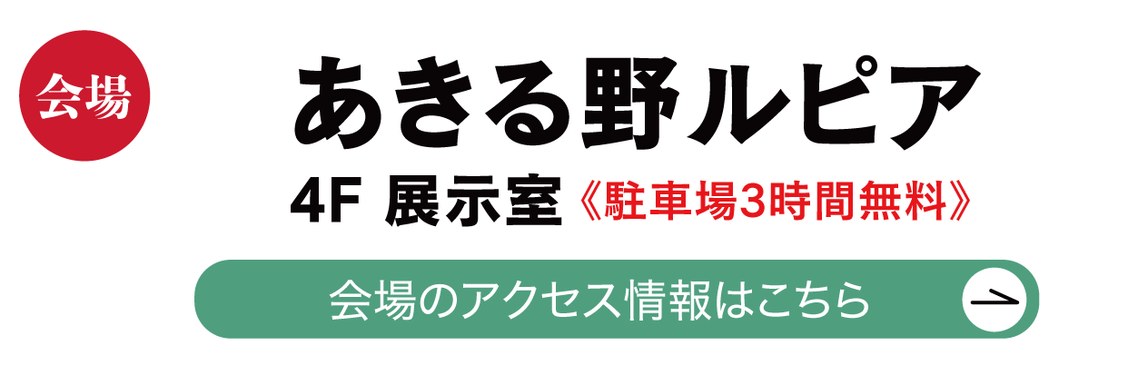 あきる野ルピア