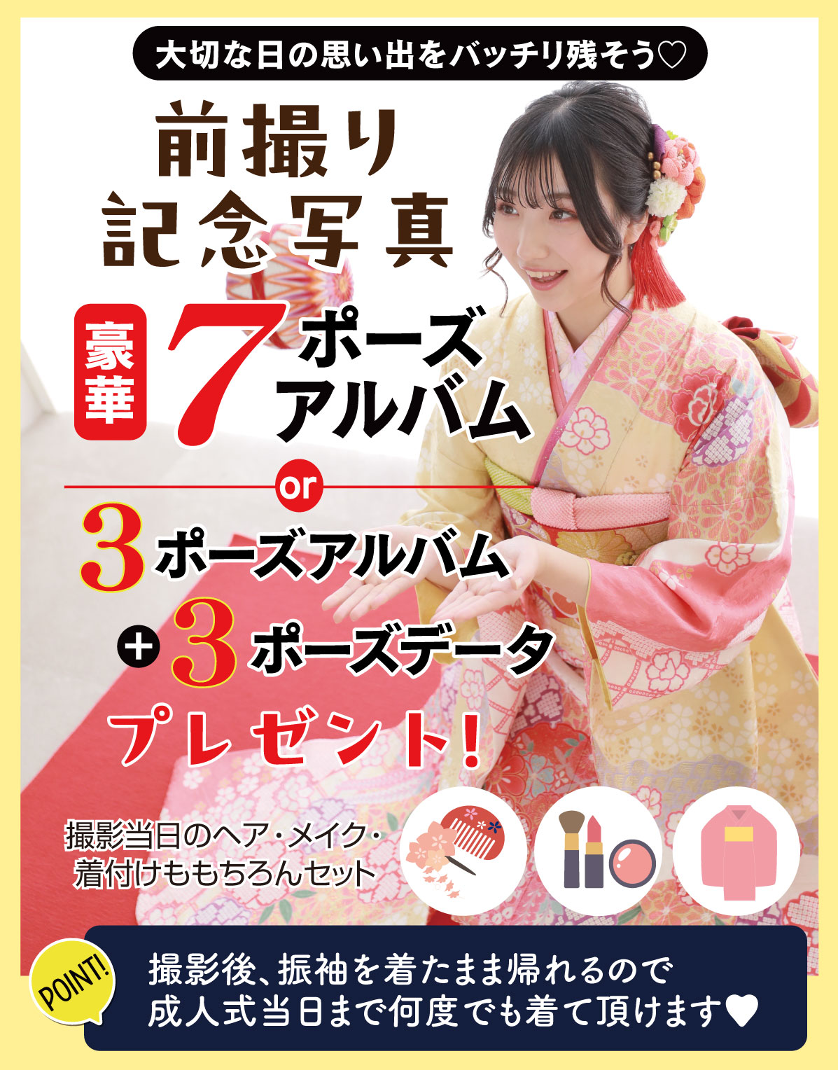 前撮り記念撮影
