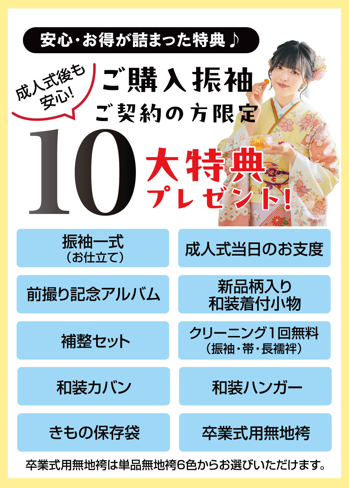 10大特典