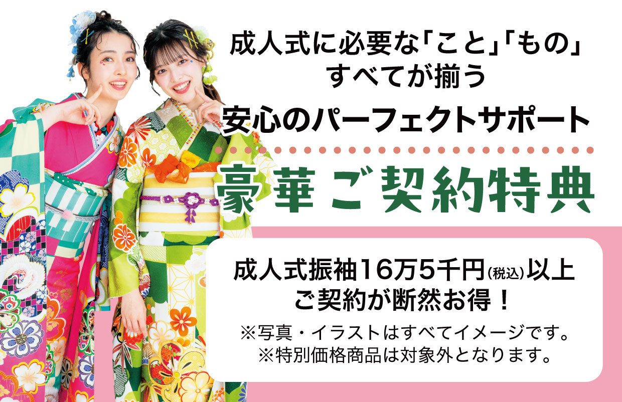 15万円以上契約特典